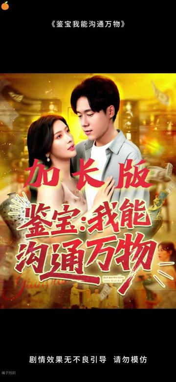 鉴宝我能沟通万物